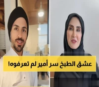شاهد: الأميرة الوالدة تكشف سر الأمير الخباز - "من صغره يطبخ لي العشاء"... فيديو يذيب القلوب!
