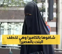 الكاميرات فضحتها.. يمنية تستدرج طفلة 5 سنوات بالعصير داخل هذه المحافظة وما فعلته بها لا يتوقعة عقل!