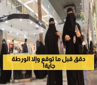 تعرف على الشروط الـ5 الإلزامية لتوثيق زواج المسيار قانونياً في السعودية... تجنب المساءلة!