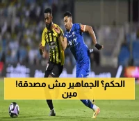 عاجل: الكشف عن أسم حكم كلاسيكو الاتحاد والهلال.. مفاجأة غير متوقعة تهز الوسط الكروي السعودي !!