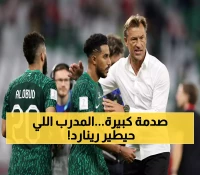 ناقد رياضي يطلق قنبلة مدوية.. أتمنى أن يقود هذا المدرب المنتخب في المونديال بدلا من رينارد !! (شاهد فيديو)