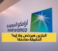 تحليل حصري: لماذا تتوقع الجزيرة كابيتال تراجع أرباح أرامكو بـ 2.5% في الربع الثالث؟