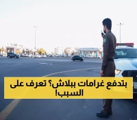 عاجل: المرور السعودي يفعل المراقبة الإلكترونية لمخالفة تأمين المركبات - غرامة 150 ريال تلقائياً!