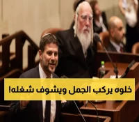 فضيحة: وزير إسرائيلي يهين السعودية بـ'ركوب الجمال' ثم يعتذر خلال ساعات... الفيديو يشعل غضب الملايين!