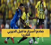 عاجل: أرقام صادمة تكشف مفاجآت قمة الاتحاد والهلال... بنزيما في مواجهة تاريخية الجمعة!