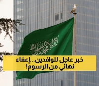 رسمي: وزارة الداخلية السعودية تكشف الفئات الـ6 المعفاة من رسوم الإقامة نهائياً!
