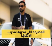 عاجل: مدرب الاتفاق يعتذر للجماهير ويكشف السر وراء خماسية الهلال المدمرة!