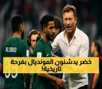 رسمياً.. المنتخب السعودي يتأهل للمونديال للمرة السابعة ويستعد لكأس العرب بـ3 مباريات مثيرة