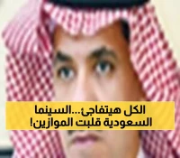 شاهد: كيف ستغير رؤية 2030 خريطة السينما العالمية من الرياض؟ - مواهب شابة تصنع التاريخ