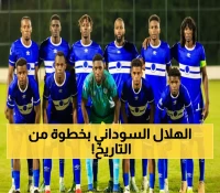 عاجل: الهلال السوداني على بُعد 90 دقيقة من إنجاز تاريخي... هل يحسم التأهل لدور المجموعات؟