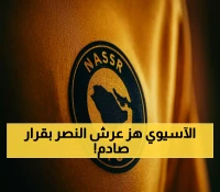 خيبة أمل للنصر المتصدر.. الاتحاد الآسيوي يحرم المملكة من المقعد الرابع في دوري النخبة