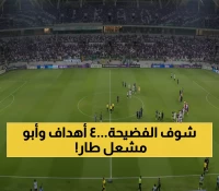 عاجل: رباعية نارية للاتحاد في العراق رغم الطرد... الشرطة ينهار أمام العملاق الأخضر!