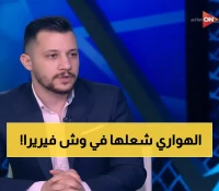 عاجل: أحمد الهواري ينفجر غضباً من قرار فيريرا المثير للجدل... "انتوا بتعاندوا الجمهور!"