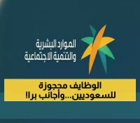 حصري: السعودية تعلن توطين 80% من مهن التغذية والعلاج الطبيعي... تفاصيل القرار الجديد