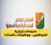 عاجل: لائحة جديدة تُلزم جميع العاملين بفحوصات طبية إجبارية... هل تؤثر على وظيفتك؟