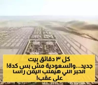 السعودية تضخ 8 مليارات ريال لبناء مسكن كل 3 دقائق.. ومليارات أخرى تعيد أمل اليمن