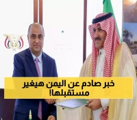 265 مشروعاً سعودياً في اليمن: لماذا تعتبر الاتفاقيات الثلاث الجديدة نقطة تحول في مسار التنمية؟