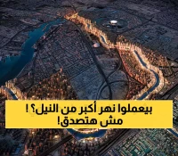 إنجاز هندسي سعودي يتحدى الطبيعة: شبكة مياه اصطناعية بطول 14 ألف كم تفوق ضعف نهر النيل