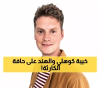 عاجل: كوهلي في أزمة تاريخية وأستراليا على بُعد خطوة من الاكتساح الأول… هل تنهار الهند نهائياً؟