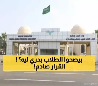 رسمي: قرار حاسم من تعليم جازان يغير حياة 50 ألف طالب... الساعة 7:15 هي البداية الجديدة!