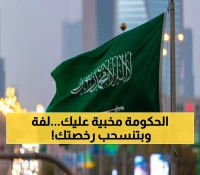 "ما لم يُعلن عنه بعد.. المخالفات السرية التي قد تُوقف رخصتك فوراً وتُغرمك آلاف الريالات بالسعودية !