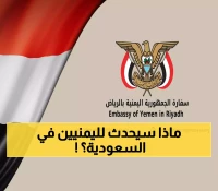 إنذار عاجل من السفارة اليمنية في الرياض.. إعلان هام يمس كل يمني على الأراضي السعودية!!