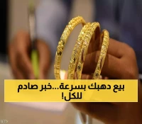 محلات الصاغة تعلن عن انخفاض غير مسبوق في أسعار الذهب والمجوهرات بصنعاء وعدن.. آخر تحديث الآن !