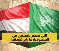قلق ورعب بين الجالية اليمنية.. تحذير سعودي صارم يثير موجة خوف بين الآلاف!