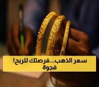 تباين صادم: أسعار الذهب في عدن أربعة أضعاف صنعاء.. كيف تستفيد من هذه الفجوة؟