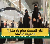عاجل: السعودية توضح رسمياً - زواج المسيار شرعي لكن بشروط... إليك الضوابط الجديدة لتجنب المشاكل