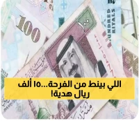 هدية مالية للمواطنين.. 15000 ريال في انتظارك.. بدون شروط مسبقة_ تعرف على كيفية الحصول عليها