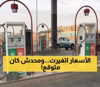 تحديث جديد لأسعار الوقود في السعودية: أرامكو تُعلن عن سعر لتر البنزين 91 وُتفاجئ الجميع !