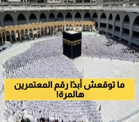 عاجل: رقم قياسي صادم… 4 ملايين معتمر في 5 أشهر فقط يحطمون كل التوقعات!