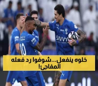 ما لم تُظهره الكاميرات بالكلاسيكو.. هكذا تصرف نجم الهلال بعد قيام جمهور الاتحاد برمي علب المياه تجاهه!