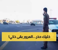 عاجل: المرور السعودي يصطاد السائقين بتقنية جديدة… غرامة فورية 150 ريال دون توقف!