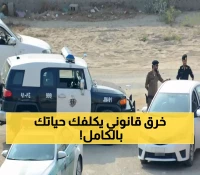 عاجل: السعودية تعلن عقوبات صادمة... 15 سنة سجن ومليون ريال غرامة لهذه الجريمة!
