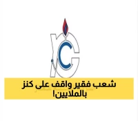 المفارقة المذهلة: نصف احتياطي اليمن من اليورانيوم والذهب مدفون تحت أقدام سكان وادي فقير