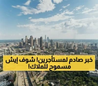 عاجل: الضوابط الجديدة لزيادة الإيجارات في السعودية 2025 - هل يحق لمالك العقار رفع إيجارك؟