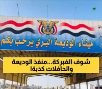 عاجل: تحقيق يكشف زيف خبر إغلاق منفذ الوديعة - 183 حافلة كانت مجرد وهم إعلامي؟