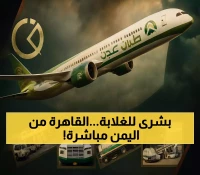في 27 أكتوبر.. طيران عدن تطلق أولى رحلاتها إلى القاهرة: كيف ستغير معاناة المسافرين اليمنيين؟