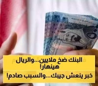 توقعات بانخفاض مفاجئ للريال السعودي من 380 إلى 140 ريالاً يمنياً بعد ضخ 40 مليون ريال لرواتب قوات الانتقالي