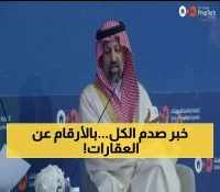 صادم: القويز يكشف رقماً خيالياً... الصناديق العقارية السعودية تحقق طفرة 80 مليار دولار!