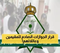 عاجل: الجوازات السعودية تكشف الحقيقة الكاملة حول إلغاء التأشيرة العائلية... هل تأثرت عائلتك؟