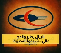 تناقض صارخ: اليمن تمنع العملات الأجنبية وتفرض رسوم الحج بالريال السعودي بزيادة 300 ريال