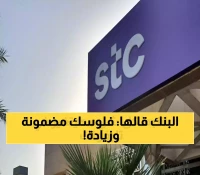 على عكس الانخفاض في الإيرادات: STC الكويت تحقق نمو 8% في أرباحها ومفاجأة للمستثمرين بربحية سهم 26 فلساً