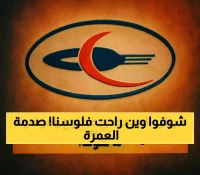 فضيحة: الحكومة اليمنية تحظر العملات الأجنبية ثم تفرض رسوم العمرة بالريال السعودي - زيادة 60% صادمة!