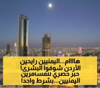 بشرى للمرضى اليمنيين: الأردن تعفي المسافرين للعلاج من تأشيرة الدخول