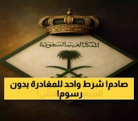 عاجل: السعودية تلغي رسوم الخروج النهائي لليمنيين... الشرط الوحيد صادم!