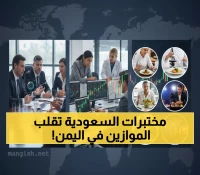 عاجل: 28 مختبراً سعودياً يحول جامعة عدن لمركز بحثي عالمي… تفاصيل المشروع الضخم