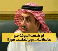 شاهد: لماذا يطالب د. النمر بزيارة الطبيب فوراً إذا رأيت هذه العلامة مع الدوخة؟